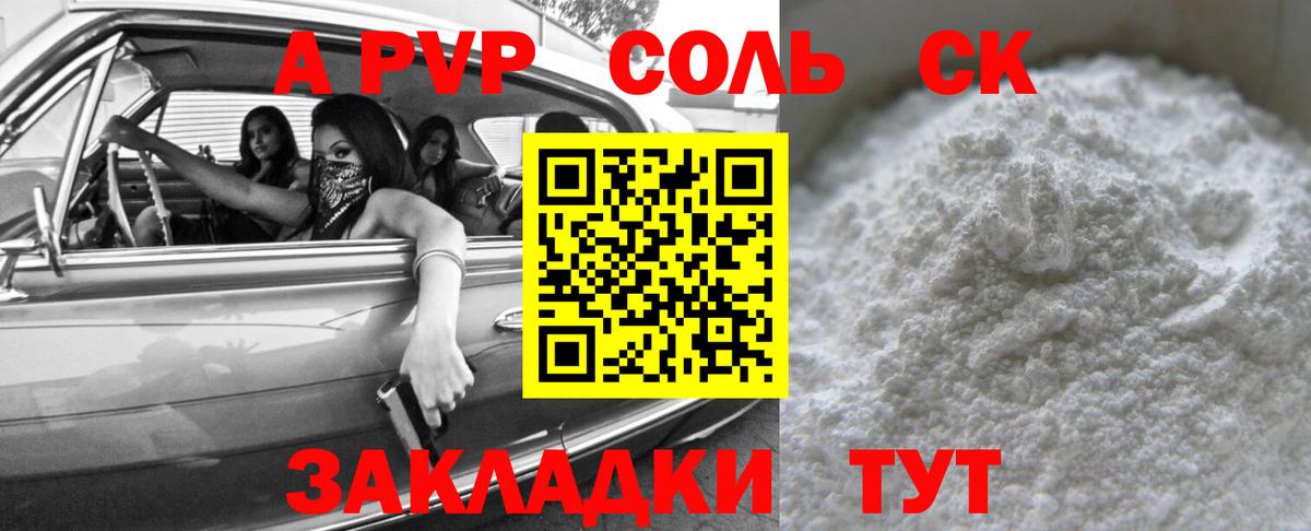 Альфа ПВП крисы CK  A PVP СК КРИС  A-PVP  Вход с VPN  Фролово 