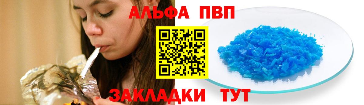 A-PVP VHQ Фролово