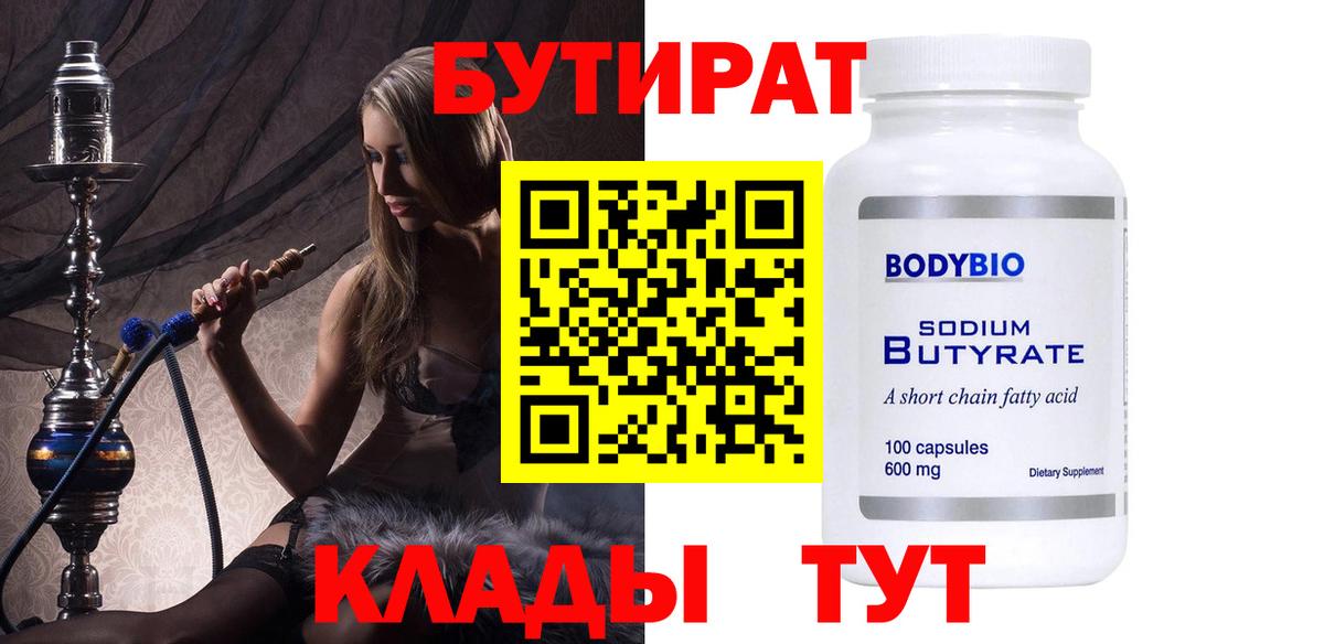 БУТИРАТ бутандиол Фролово