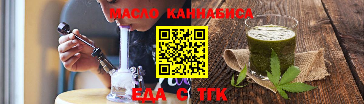 Еда ТГК конопля Фролово