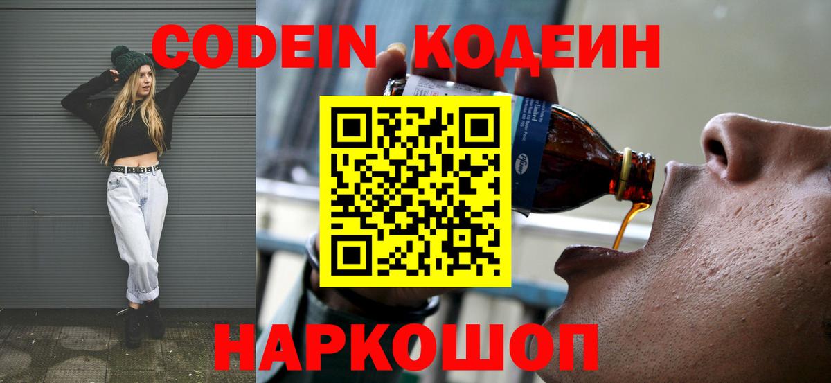 Codein Purple Drank  Вход с VPN  Codein напиток Lean (лин)  Фролово 