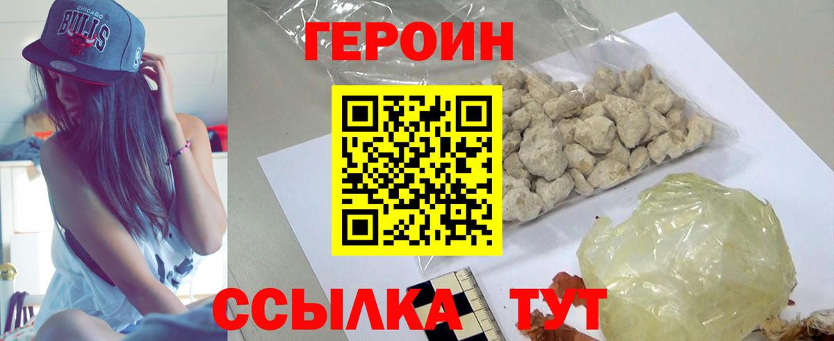 ГЕРОИН белый  Вход с VPN  Фролово 