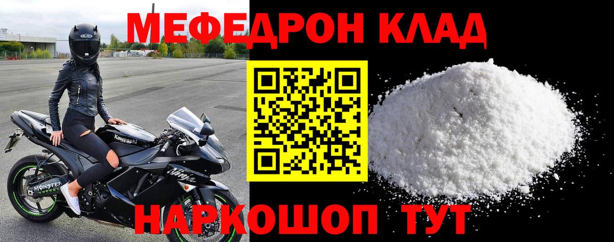 МЕФ кристаллы Фролово