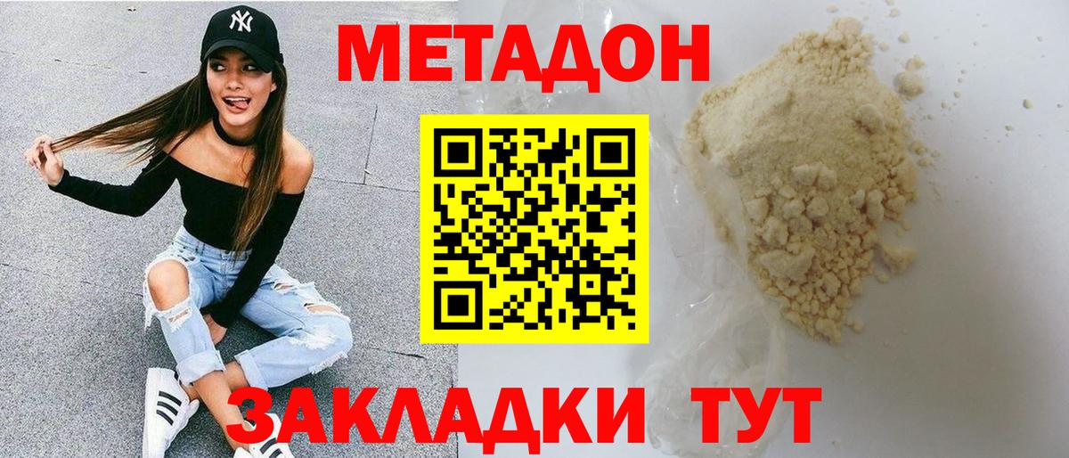 МЕТАДОН кристалл  МЕТАДОН кристалл  Фролово  Вход с VPN 