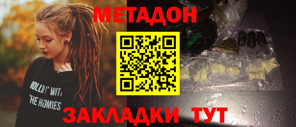 МЕТАДОН белоснежный Фролово